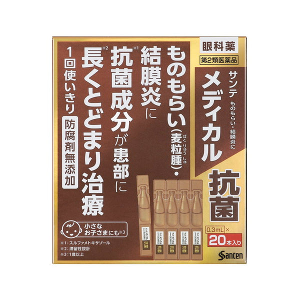 【第2類医薬品】サンテメディカル抗菌 ０．３ｍＬ×２０本