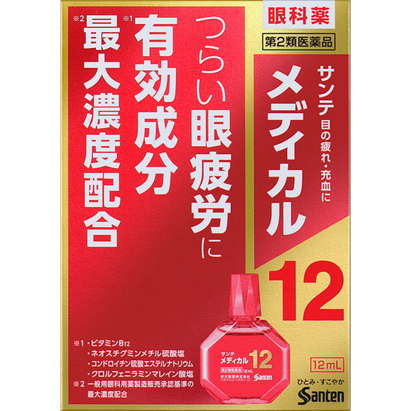 【第2類医薬品】サンテメディカル12 12ml【セルフメディケーション税制対象】