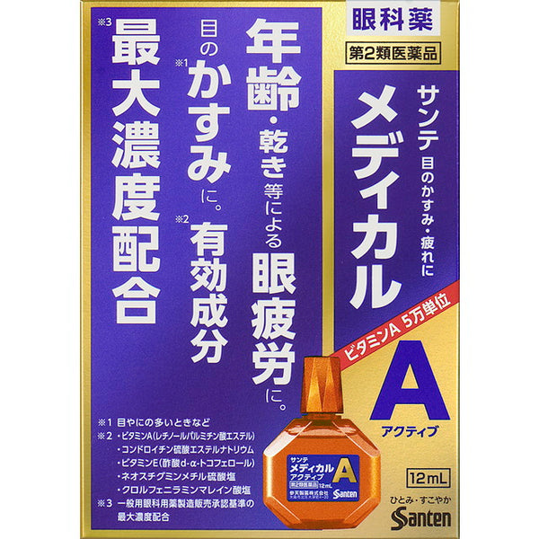 【第2類医薬品】サンテメディカルアクティブ 12ml【セルフメディケーション税制対象】