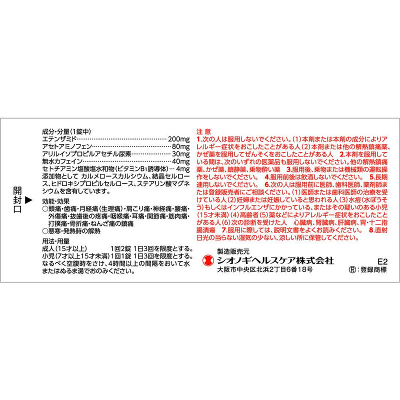 [指定 2 种药物] Shionogi Healthcare Cedes V 30 片 [自我药疗税制目标]