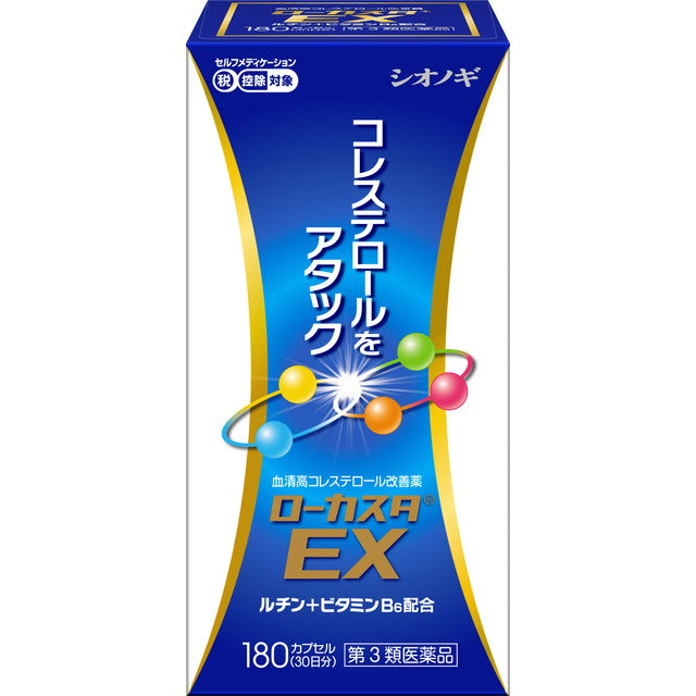 【第3類医薬品】ローカスタEX 180錠【セルフメディケーション税制対象】