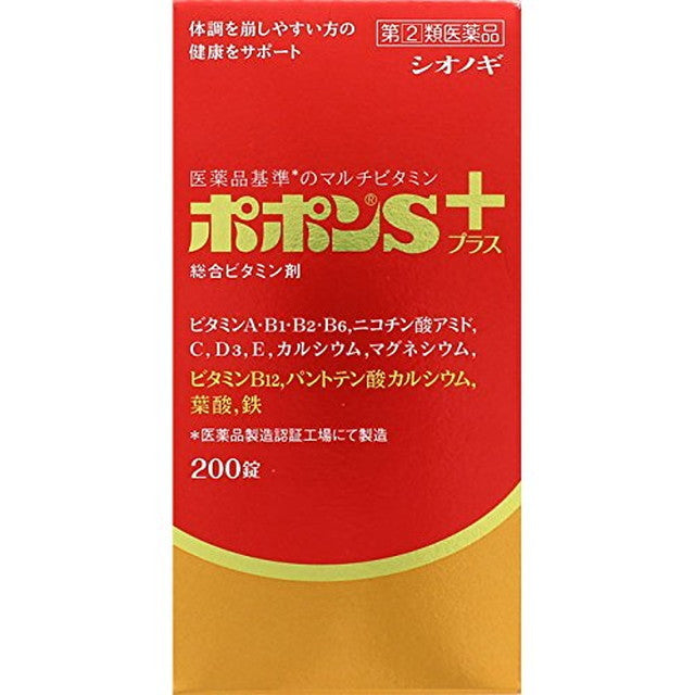 【指定第2類医薬品】ポポンSプラス 200錠