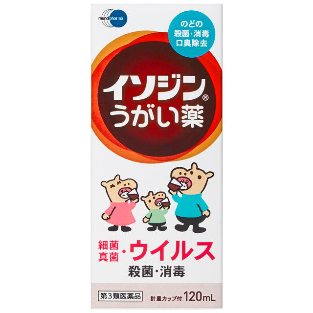 【第3類医薬品】イソジンうがい薬 ◎連続購入等の大量注文はキャンセルさせて頂く場合があります。