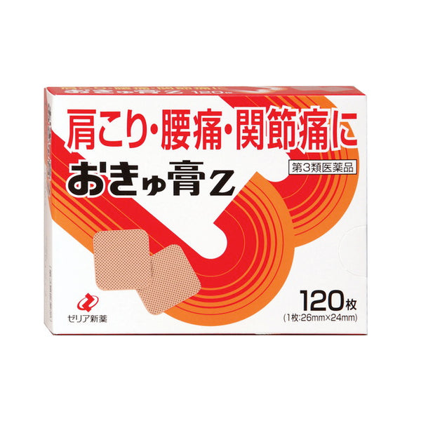 【第3類医薬品】ゼリア新薬工業 おきゅ膏Z 120枚 【セルフメディケーション税制対象】