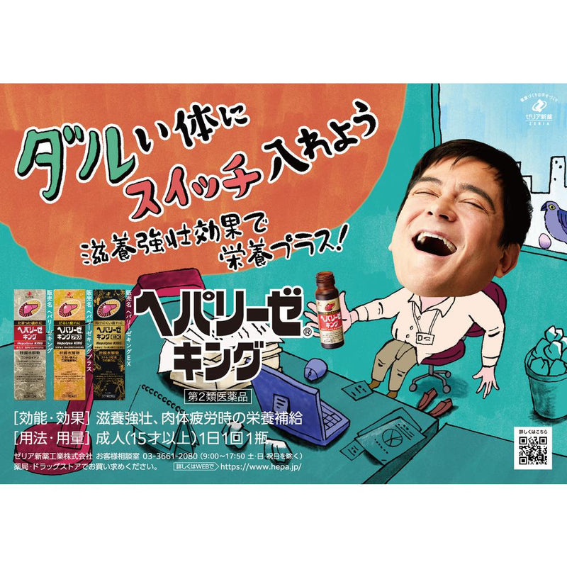 【第2類医薬品】ヘパリーゼキング50ml