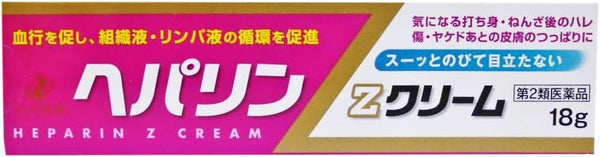 【第2類医薬品】ヘパリンZクリーム  18g