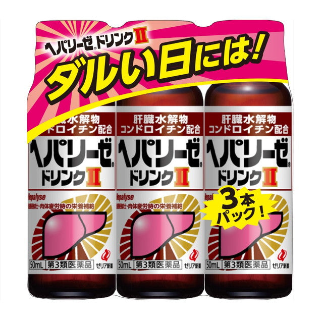 【第3類医薬品】ヘパリーゼドリンクII 50ml×3本