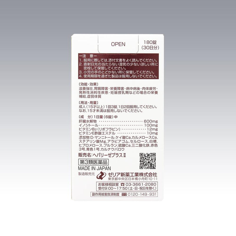 【第三类药物】Hepalyse Plus II 180粒