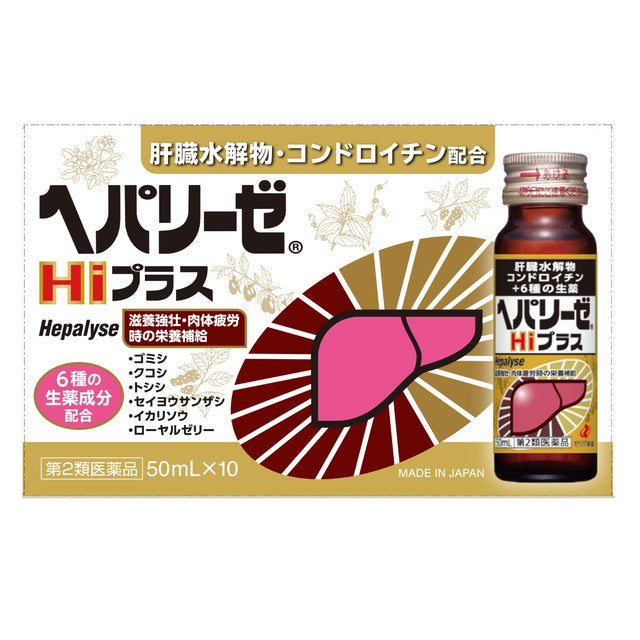 【第2類医薬品】ヘパリーゼHiプラス50ml*10