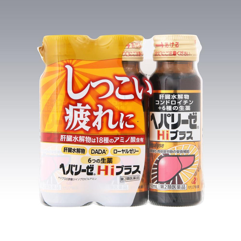 【第2類医薬品】ヘパリーゼHiプラス50ml*3