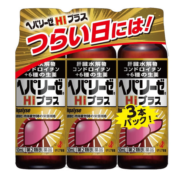 【第2類医薬品】ヘパリーゼHiプラス50ml*3