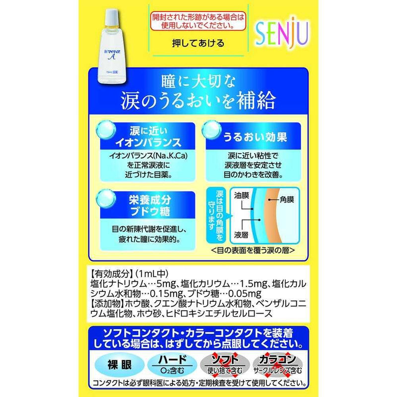 【第3類医薬品】第一三共ヘルスケア 新マイティアA 15mL