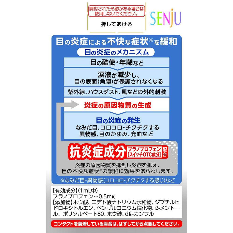 【第2類医薬品】第一三共ヘルスケア マイティア アイテクト 15mL