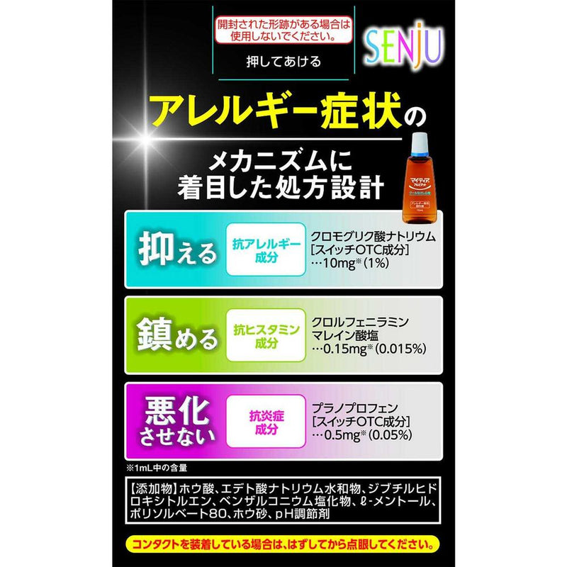 【第2類医薬品】第一三共ヘルスケア マイティア アイテクト アルピタット 15mL