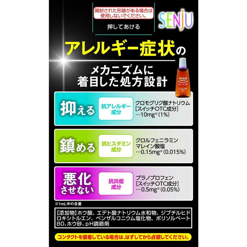 【第2類医薬品】第一三共ヘルスケア マイティア アイテクト アルピタットN 15mL