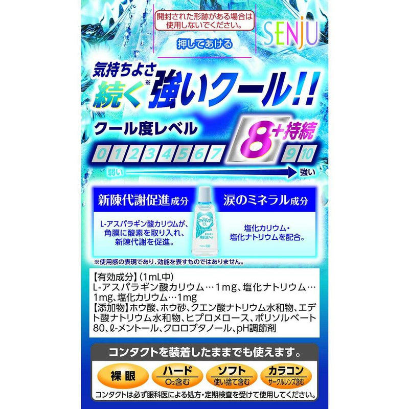 【第3類医薬品】第一三共ヘルスケア NewマイティアCLアイスリフレッシュ 15mL