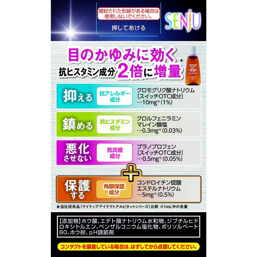 第2類医薬品】マイティア アルピタットEXα7 15ml ｜ ミスター