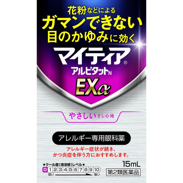 【第2類医薬品】第一三共ヘルスケア マイティア アルピタットN EXα 15mL