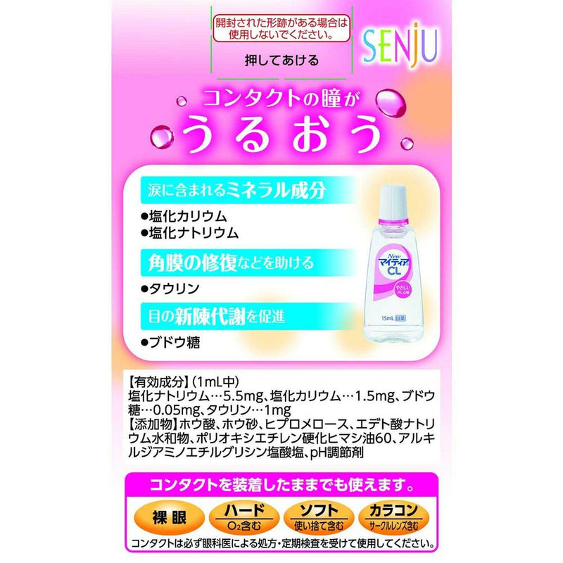 【第3類医薬品】第一三共ヘルスケア NewマイティアCL-s 15mL