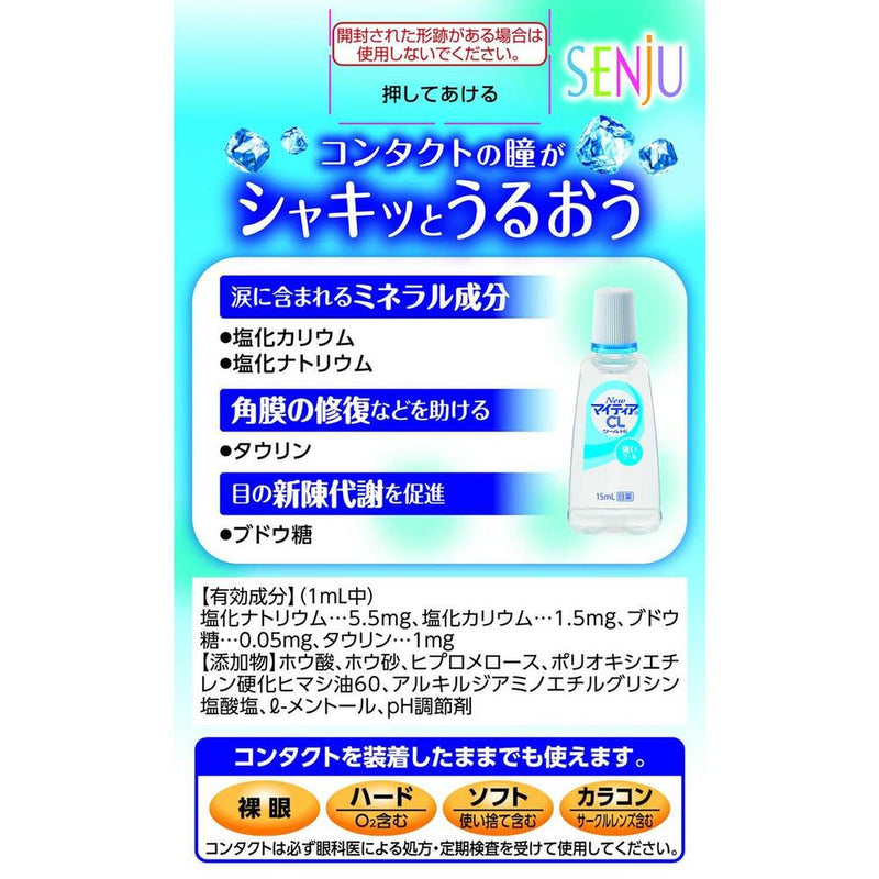 【第3類医薬品】第一三共ヘルスケア NewマイティアCLクールHi-s 15mL