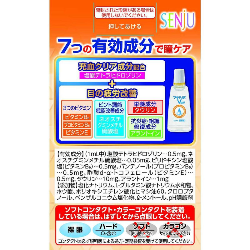 【第2類医薬品】第一三共ヘルスケア マイティア Vプラス 15mL