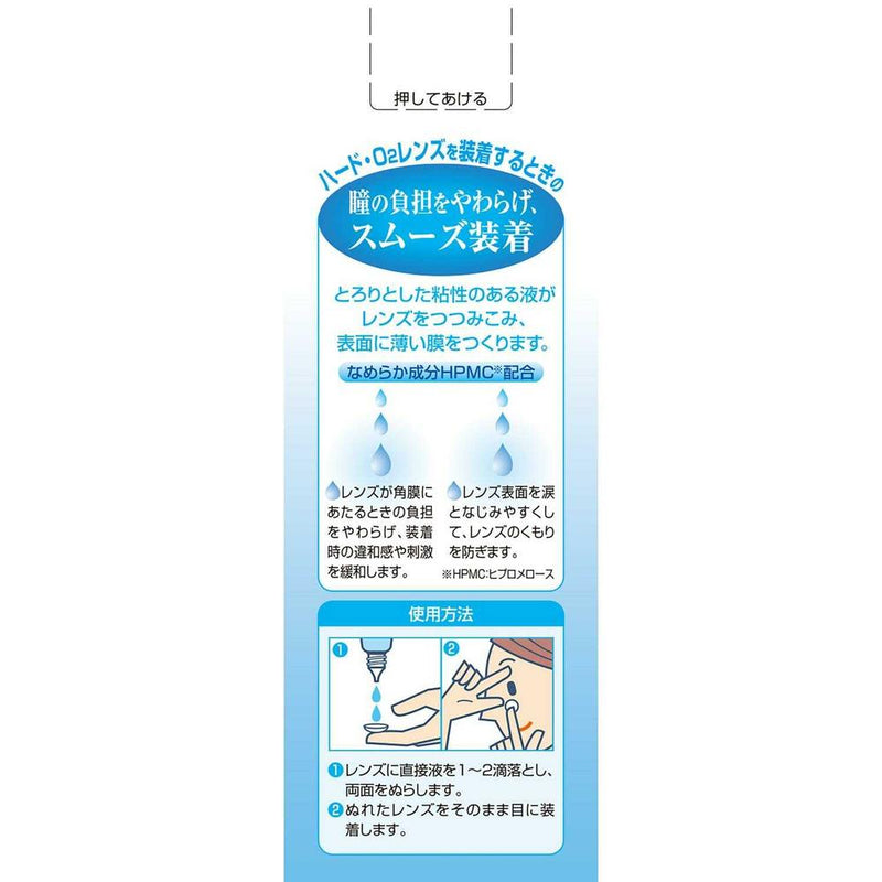 【指定医薬部外品】第一三共ヘルスケア マイティアハードレンズ装着液  60mL