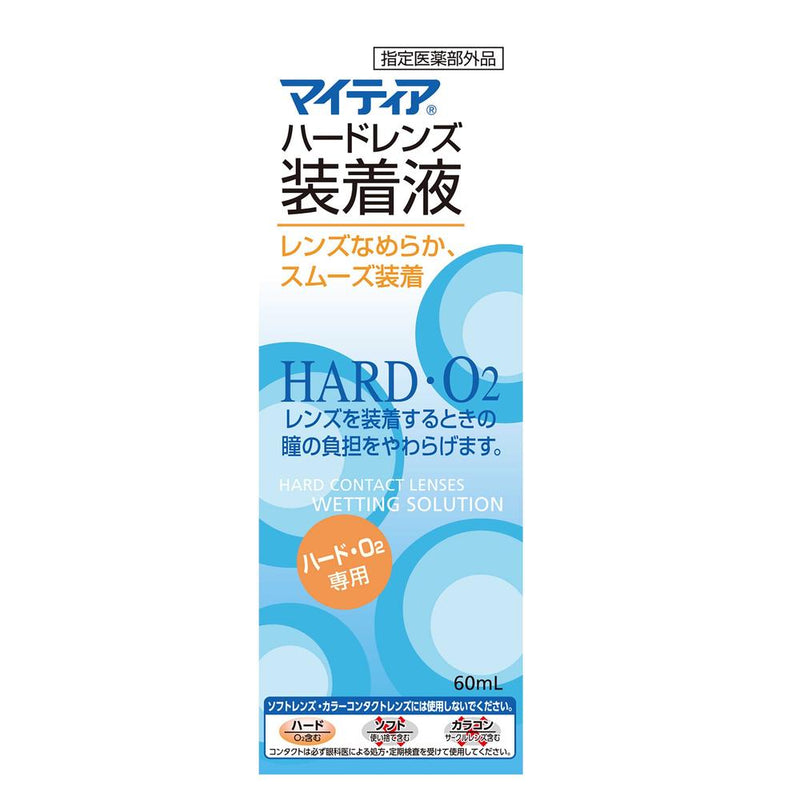 【指定医薬部外品】第一三共ヘルスケア マイティアハードレンズ装着液  60mL