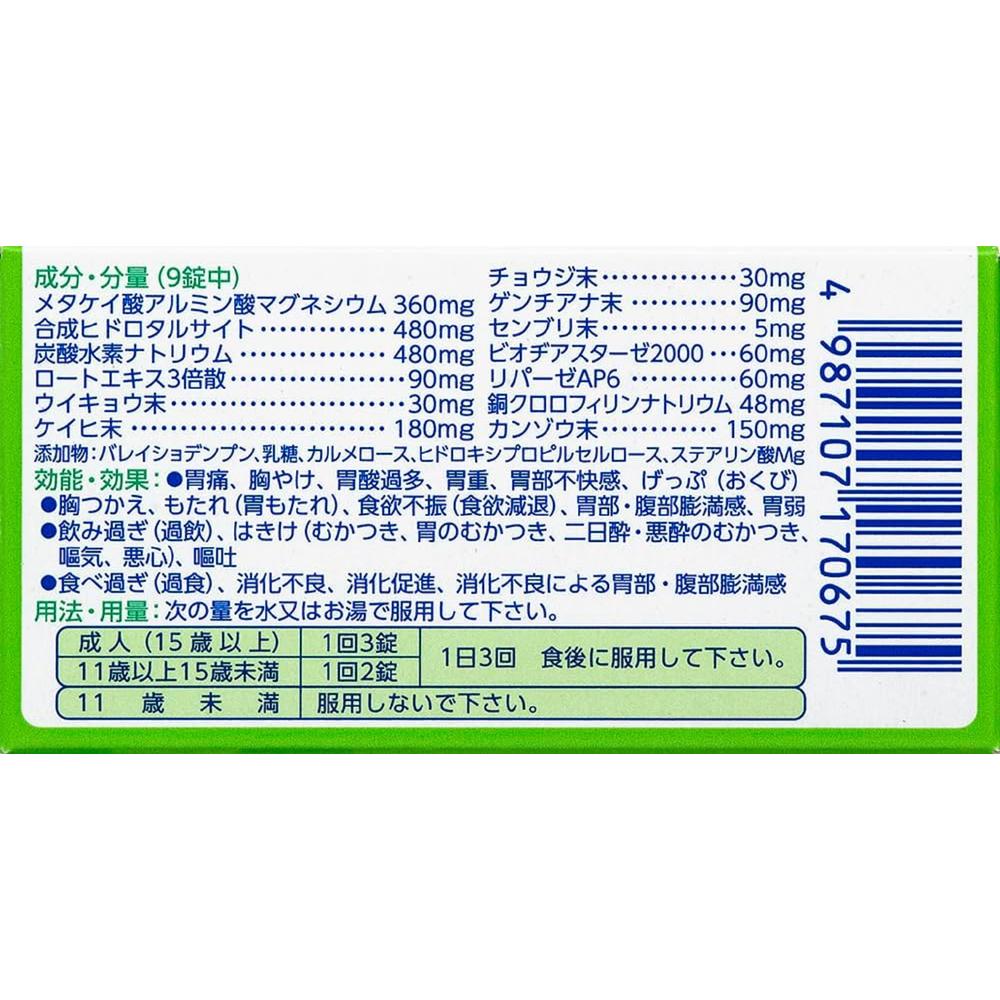 第2類医薬品】第一三共胃腸薬グリーン（錠剤)90錠