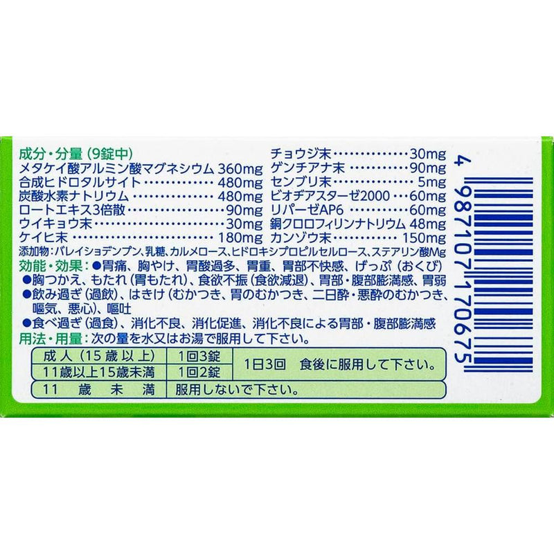 【第2類医薬品】第一三共胃腸薬グリーン（錠剤)90錠