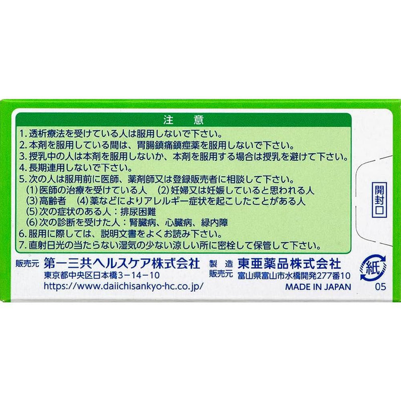 【第2類医薬品】第一三共胃腸薬グリーン（錠剤)90錠