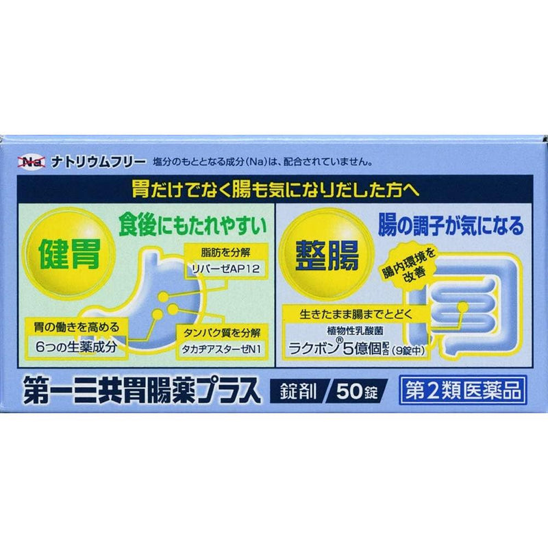 【第2類医薬品】第一三共胃腸薬プラス錠剤50錠