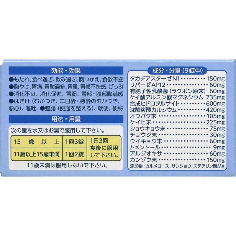 【第2類医薬品】第一三共胃腸薬プラス錠剤50錠