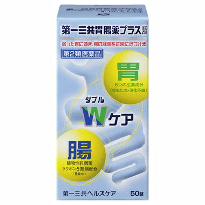 [2 drugs] Daiichi Sankyo Gastrointestinal Plus Tablets 50 tablets