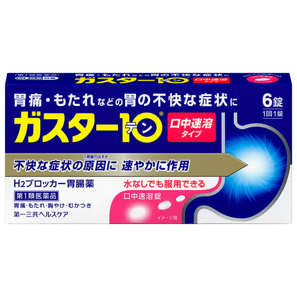 【第1類医薬品】ガスター10S（6錠） ★