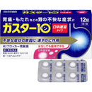 【第1類医薬品】ガスター10S（12錠）★