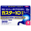 【第1類医薬品】ガスター10（12錠） 【セルフメディケーション税制対象】