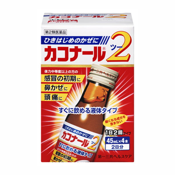 【第2類医薬品】カコナール2 45mL 4本【セルフメディケーション税制対象】