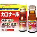 【第2類医薬品】カコナール 30mL 3本【セルフメディケーション税制対象】