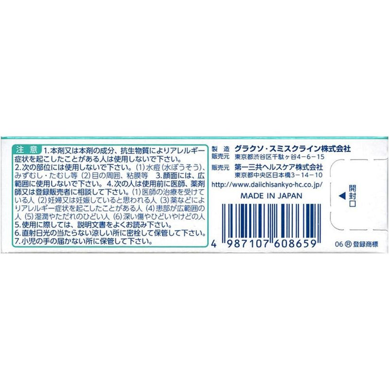 【指定第2類医薬品】ベトネベートN軟膏5G