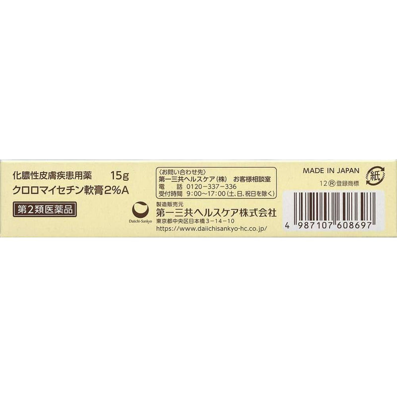 【第2類医薬品】クロロマイセチン軟膏2％15G