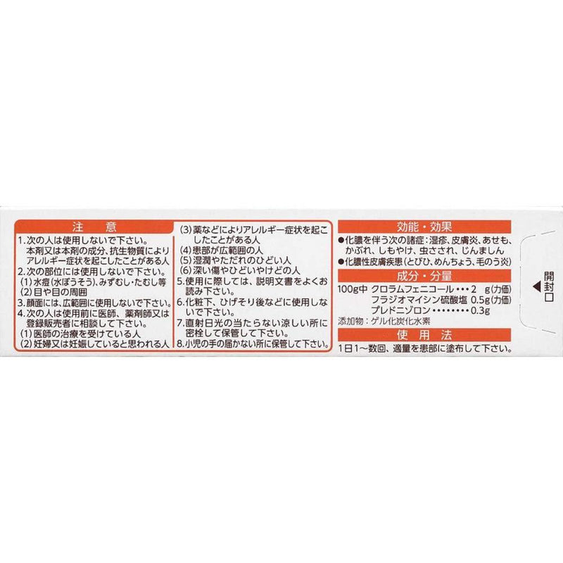 【指定第2類医薬品】クロマイーP軟膏 6G