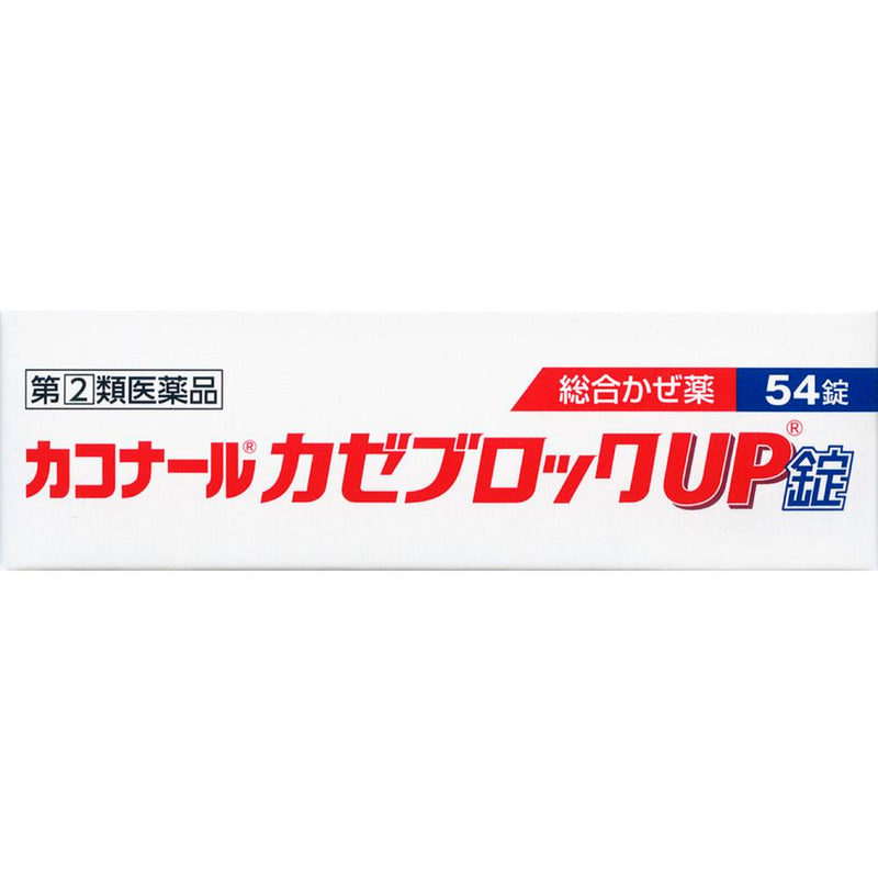 [指定第2类医药品] Kakonal Cold Block Up Tablets 54片 [根据自我用药税制]