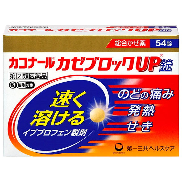 【指定第2類医薬品】カコナールかぜブロックアップ錠 　54錠【セルフメディケーション税制対象】