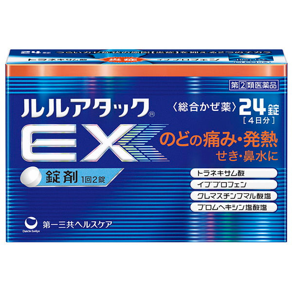 【指定第2類医薬品】ルルアタックEX  24錠【セルフメディケーション税制対象】