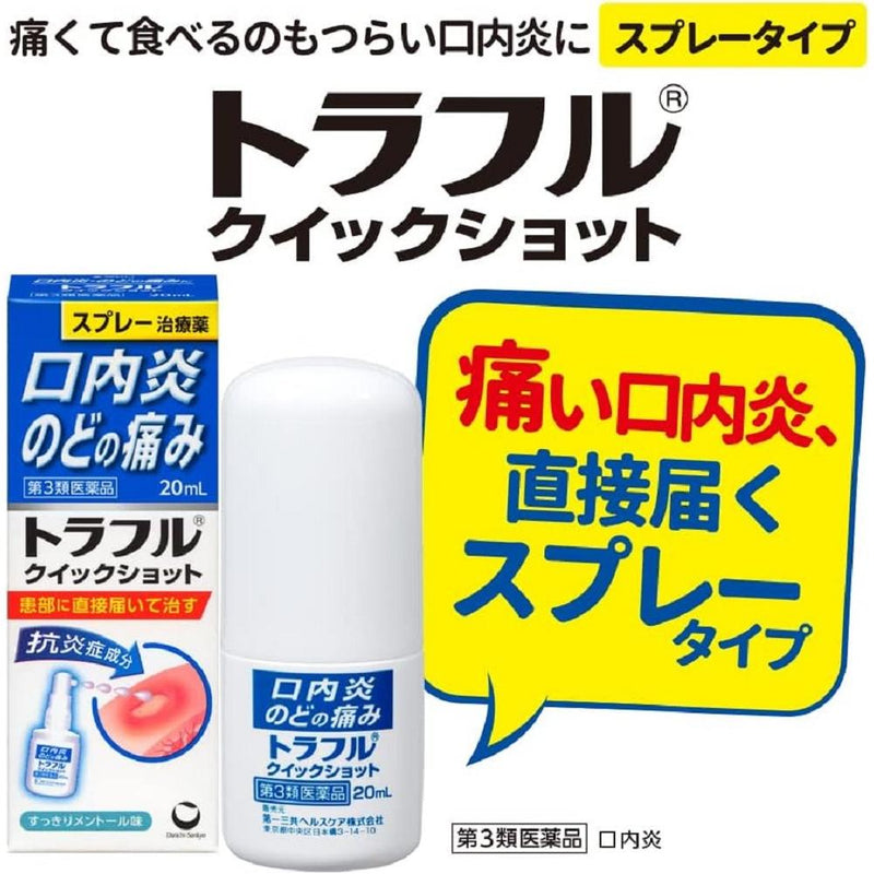 【第3類医薬品】トラフルクイックショット 20ML