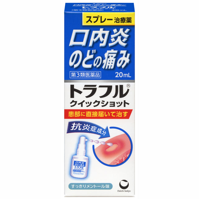 【第3類医薬品】トラフルクイックショット 20ML