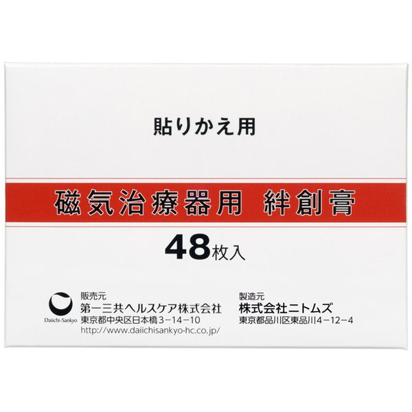 DAIICHI SANKYO HEALTHCARE 磁疗仪用创可贴 48片