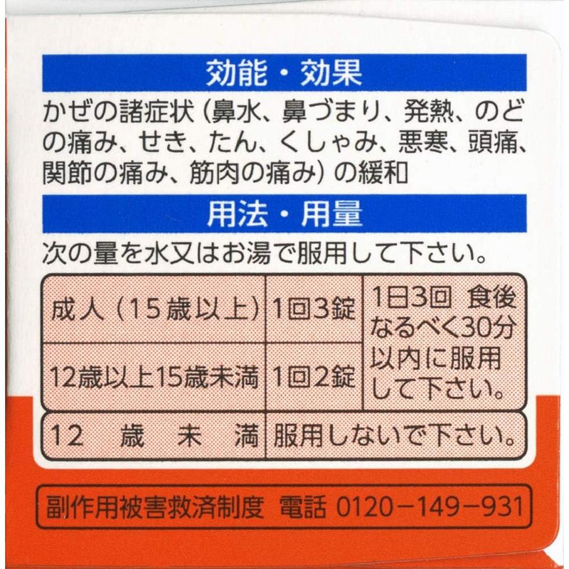 【指定第2類医薬品】新ルルAゴールドs   30錠【セルフメディケーション税制対象】