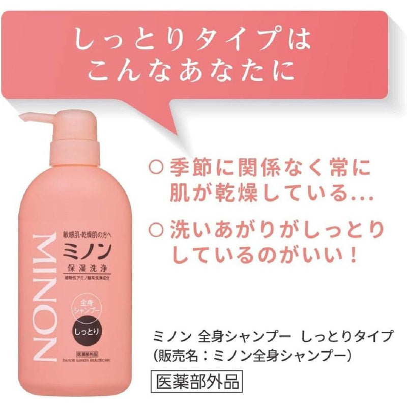 ミノン全身シャンプーしっとりタイプ 120ml