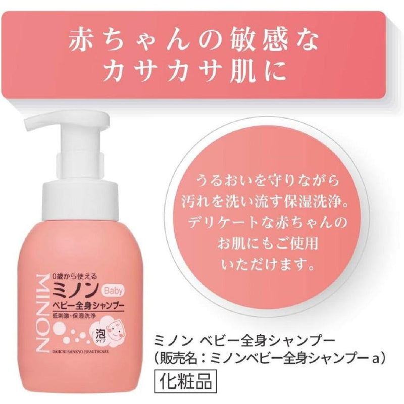 第一三共ヘルスケア ミノン ベビー全身シャンプー 詰め替え用 300ml　